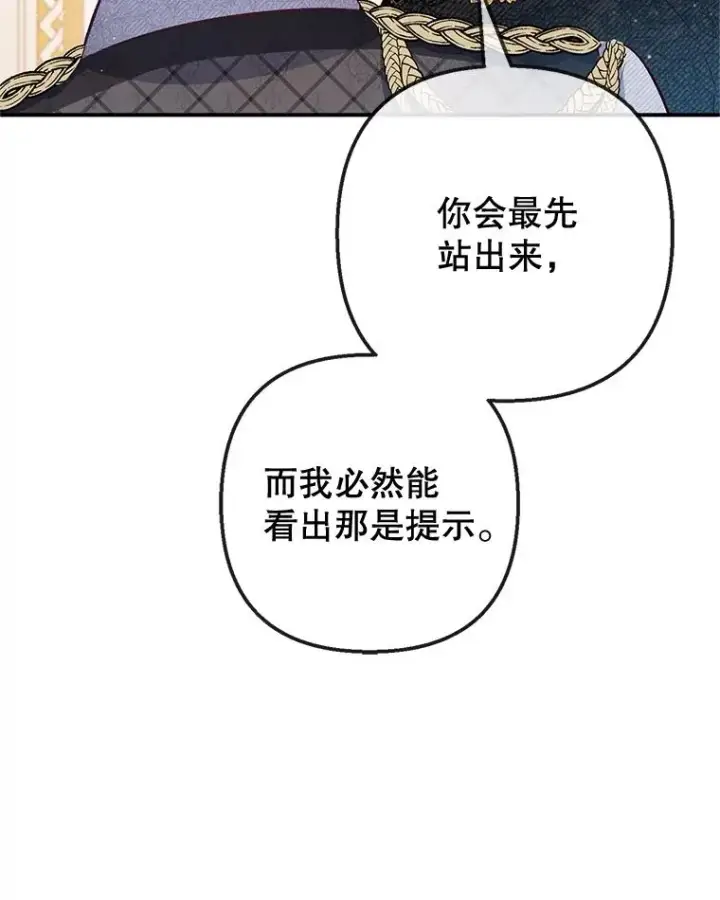 漫画《我在恶魔家的受宠生活》44.提示第60张图