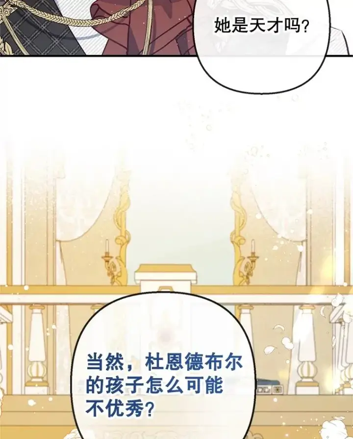 漫画《我在恶魔家的受宠生活》44.提示第62张图