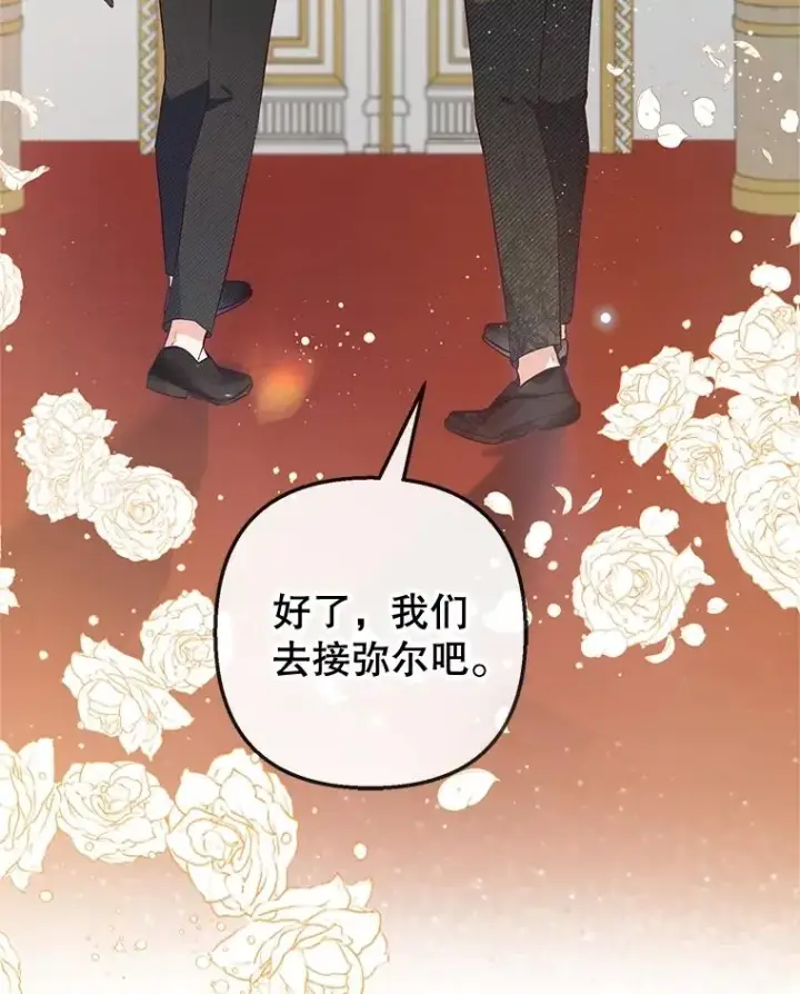 漫画《我在恶魔家的受宠生活》44.提示第64张图