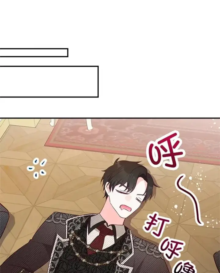 漫画《我在恶魔家的受宠生活》44.提示第66张图