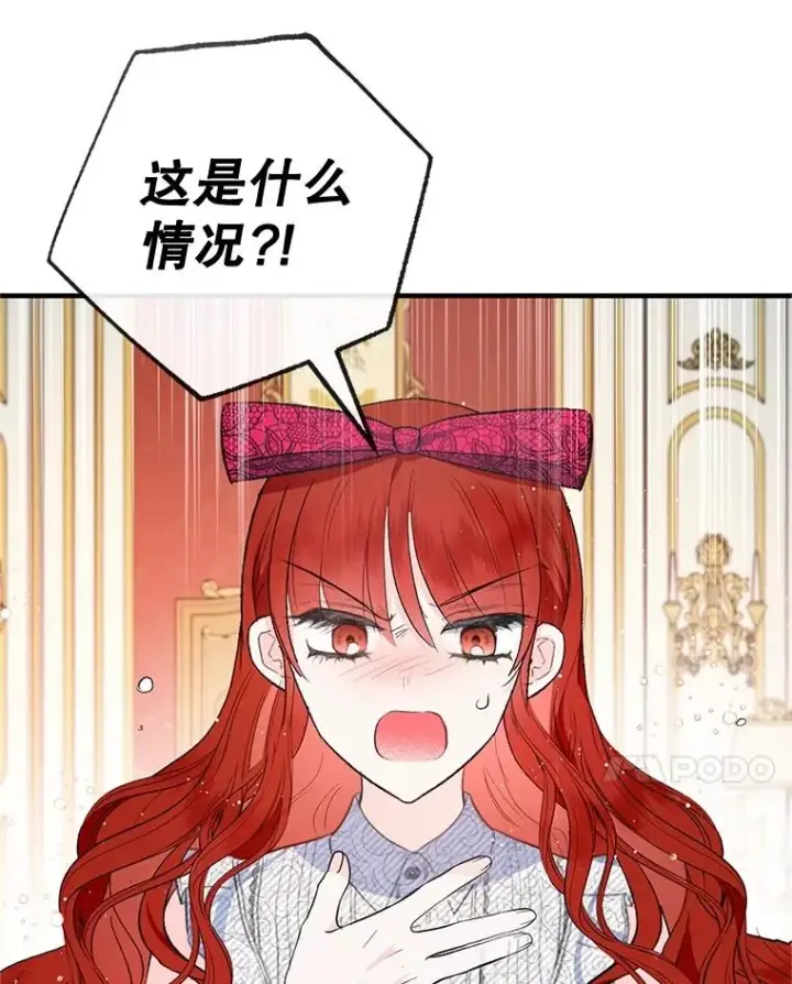 漫画《我在恶魔家的受宠生活》44.提示第68张图