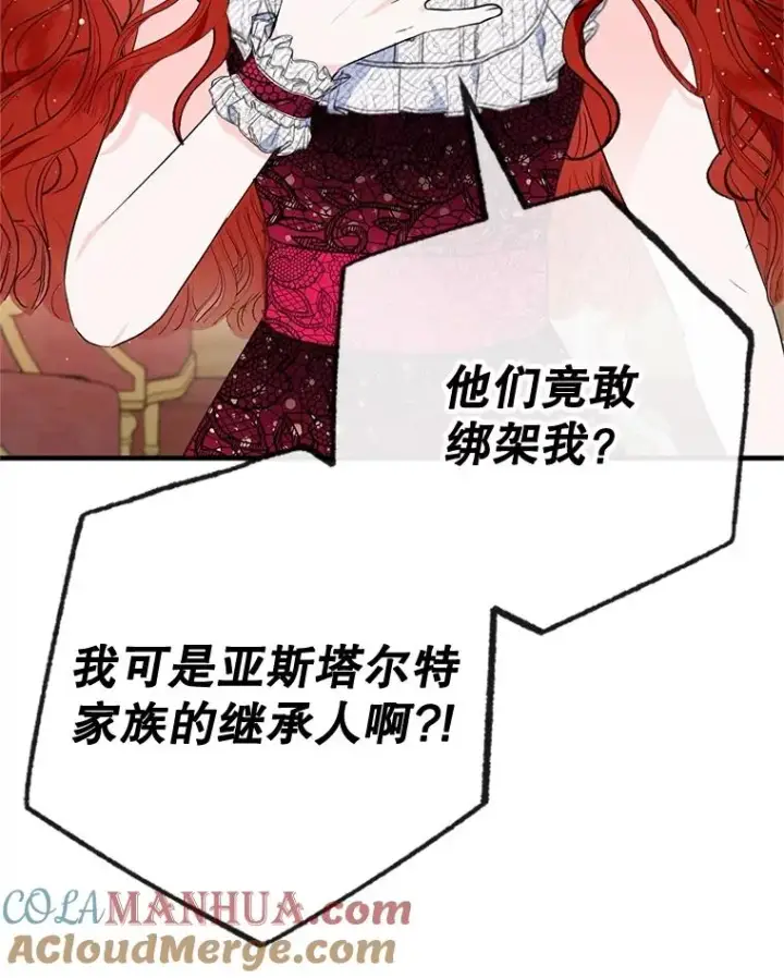 漫画《我在恶魔家的受宠生活》44.提示第69张图