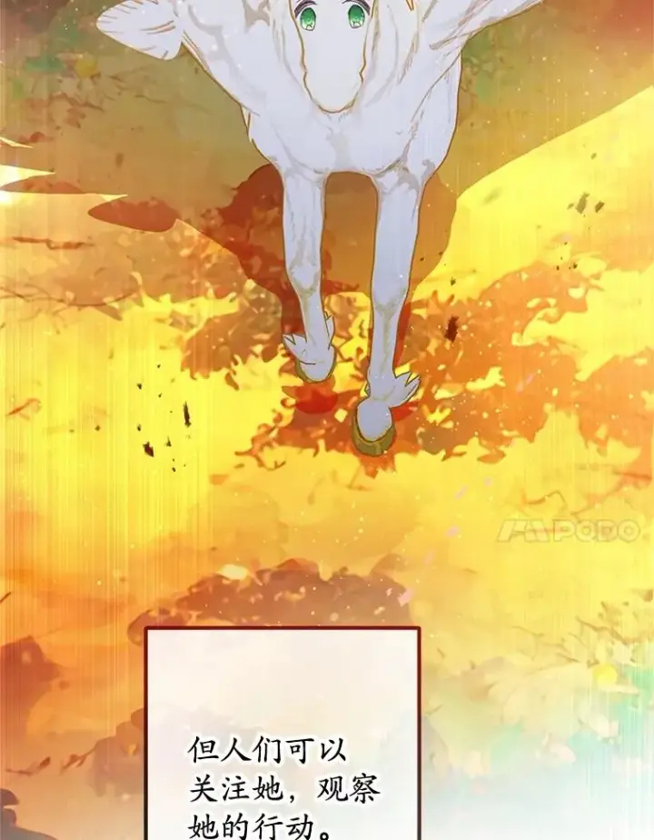 漫画《我在恶魔家的受宠生活》44.提示第7张图