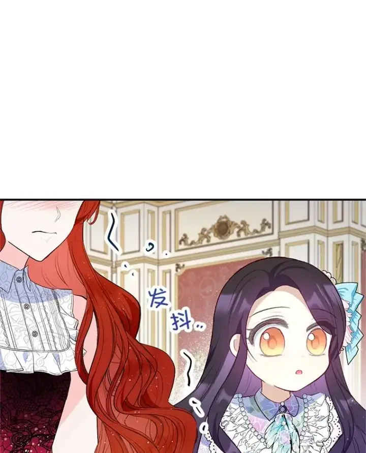 漫画《我在恶魔家的受宠生活》44.提示第70张图