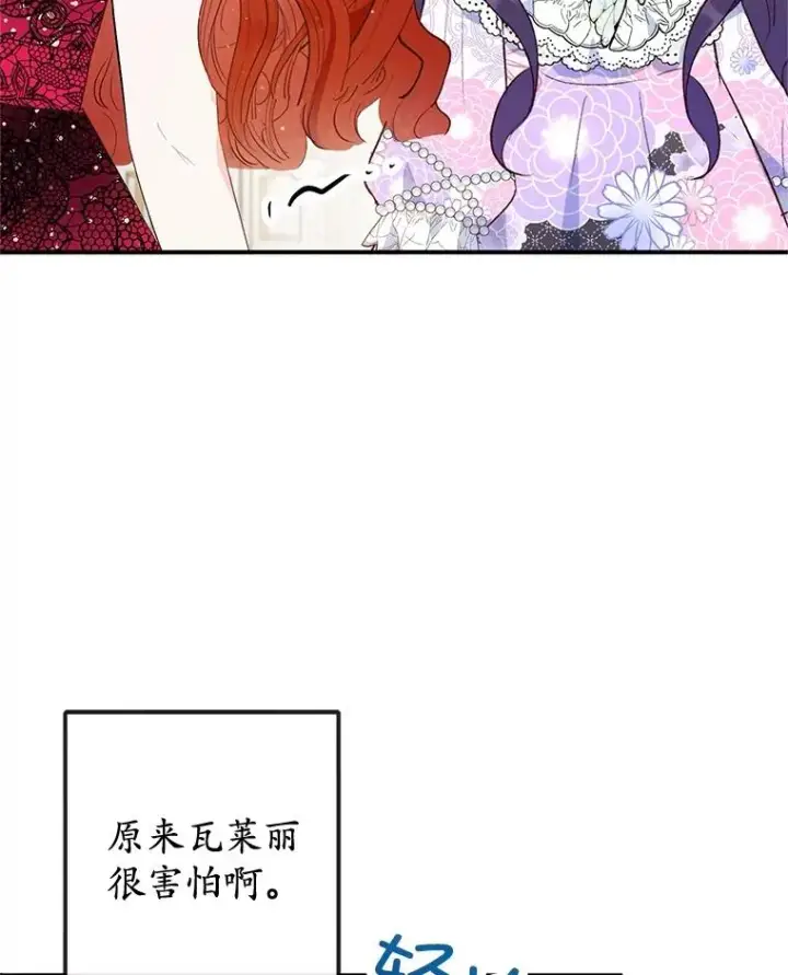 漫画《我在恶魔家的受宠生活》44.提示第71张图