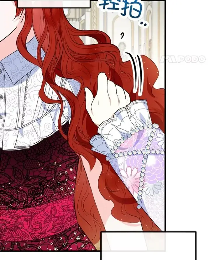 漫画《我在恶魔家的受宠生活》44.提示第72张图