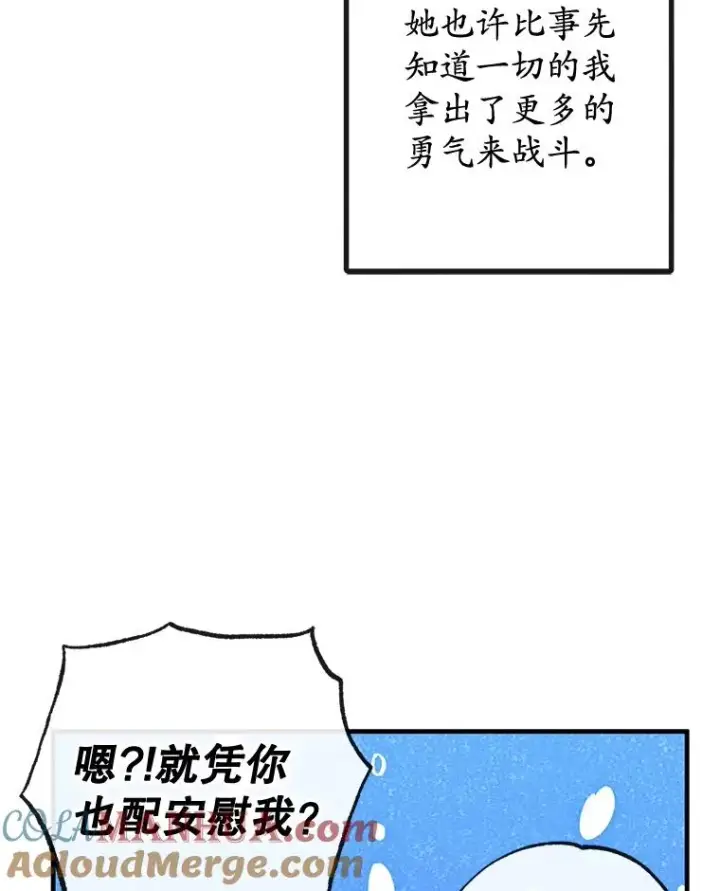 漫画《我在恶魔家的受宠生活》44.提示第73张图
