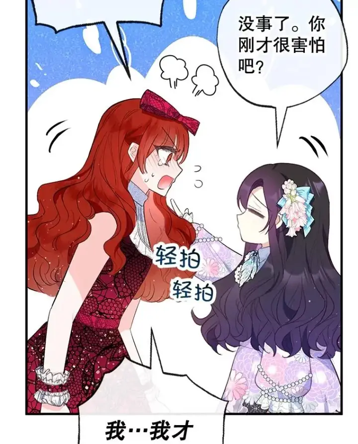 漫画《我在恶魔家的受宠生活》44.提示第74张图
