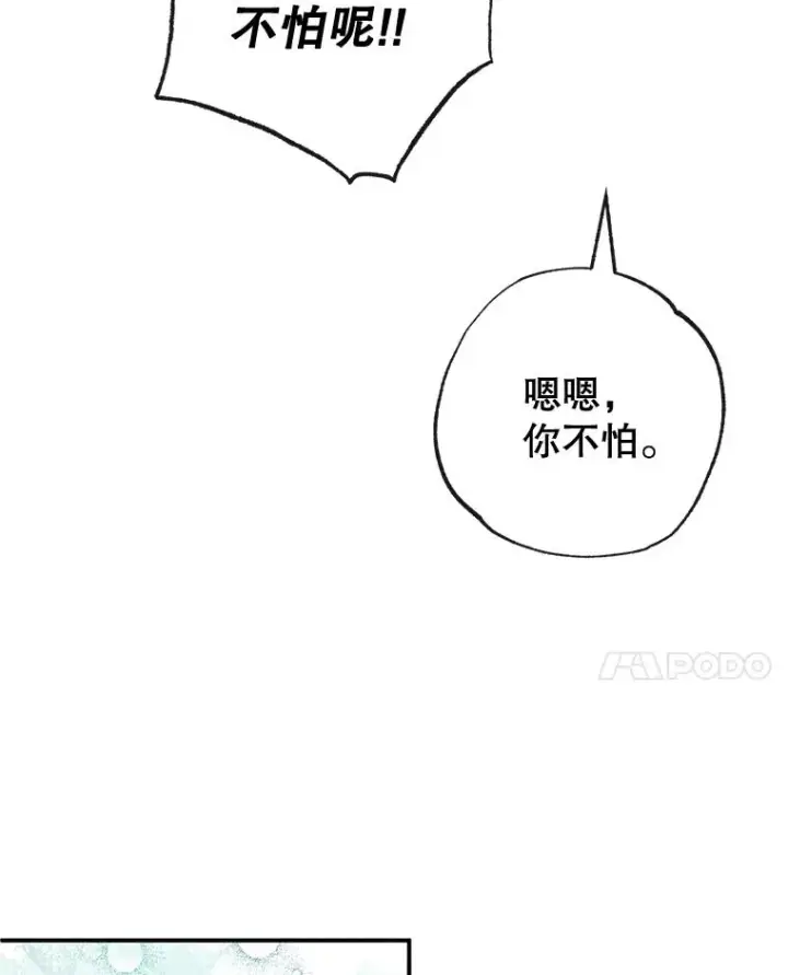漫画《我在恶魔家的受宠生活》44.提示第75张图