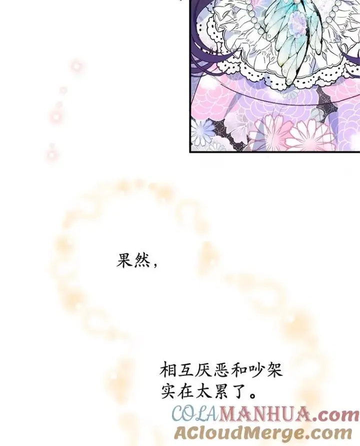漫画《我在恶魔家的受宠生活》44.提示第77张图