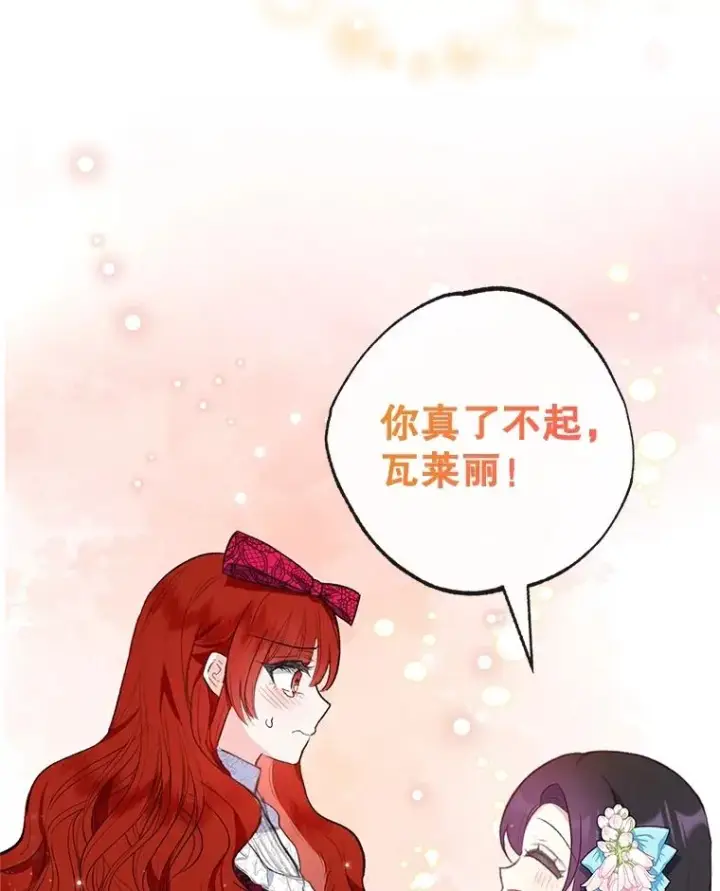 漫画《我在恶魔家的受宠生活》44.提示第78张图