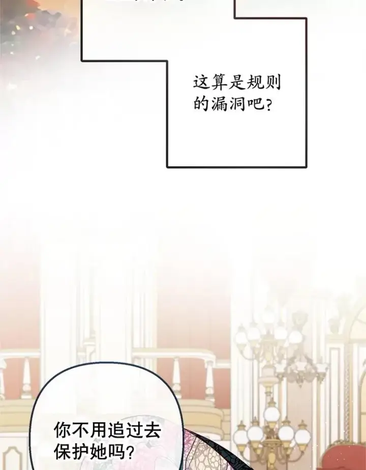 漫画《我在恶魔家的受宠生活》44.提示第8张图