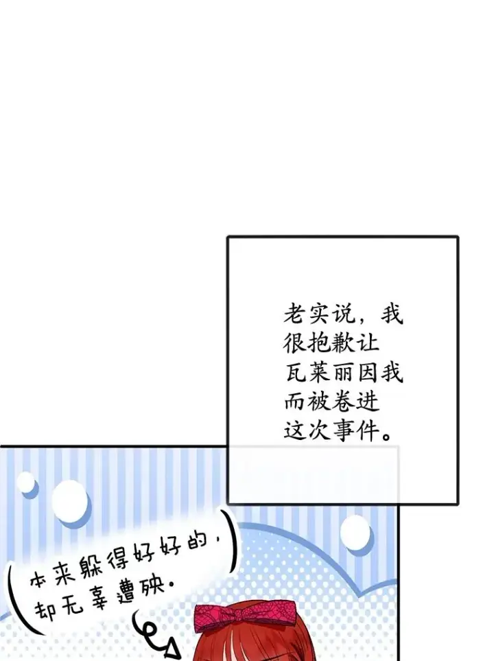 漫画《我在恶魔家的受宠生活》44.提示第80张图