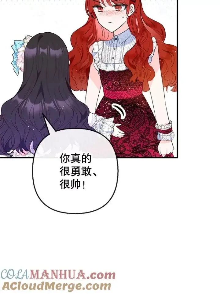 漫画《我在恶魔家的受宠生活》44.提示第81张图