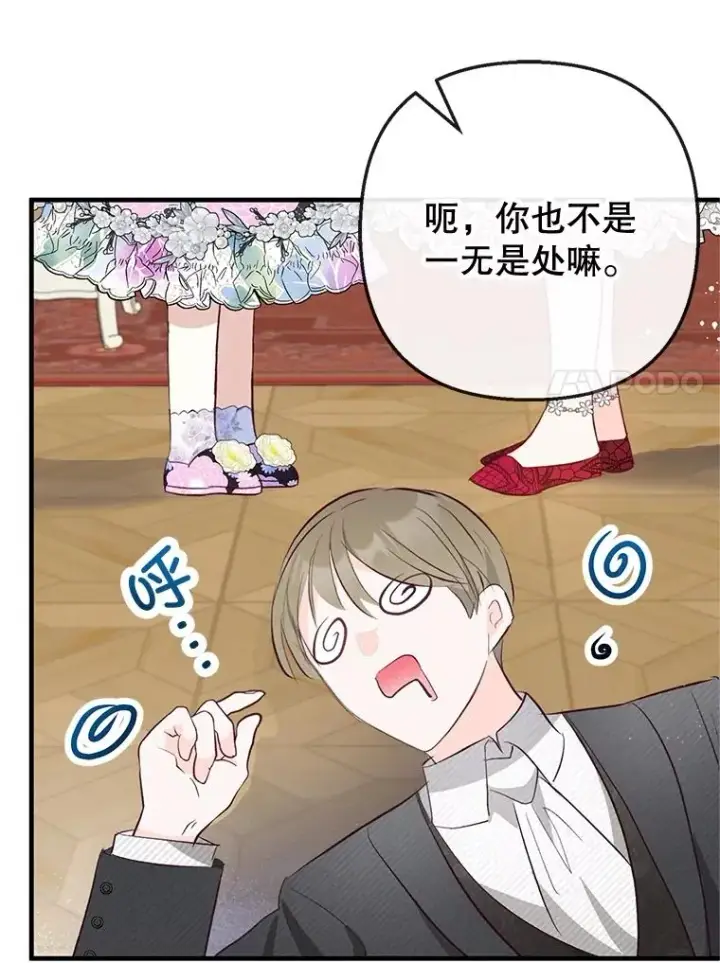 漫画《我在恶魔家的受宠生活》44.提示第82张图
