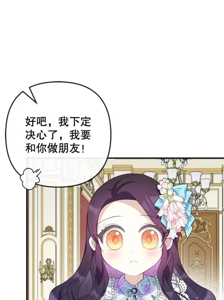 漫画《我在恶魔家的受宠生活》44.提示第83张图
