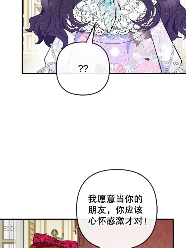 漫画《我在恶魔家的受宠生活》44.提示第84张图