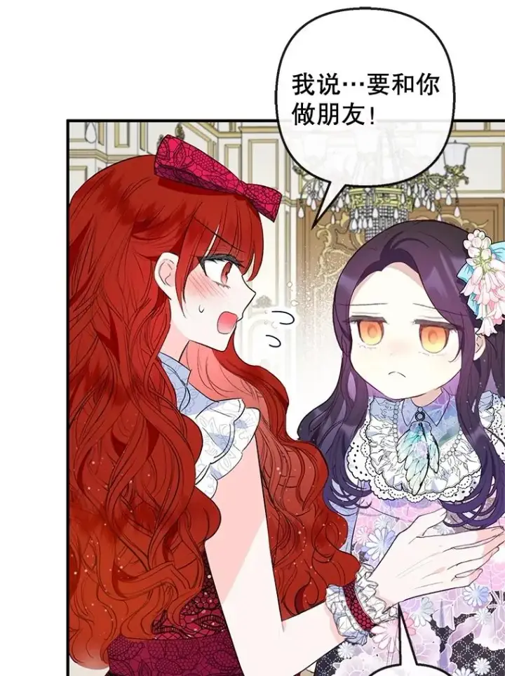 漫画《我在恶魔家的受宠生活》44.提示第86张图