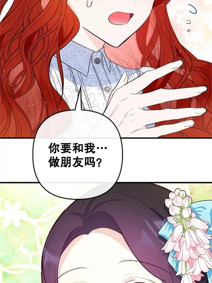 漫画《我在恶魔家的受宠生活》44.提示第88张图