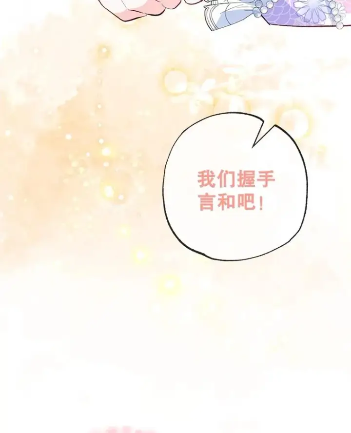 漫画《我在恶魔家的受宠生活》44.提示第91张图