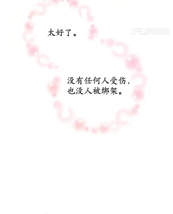 漫画《我在恶魔家的受宠生活》44.提示第92张图