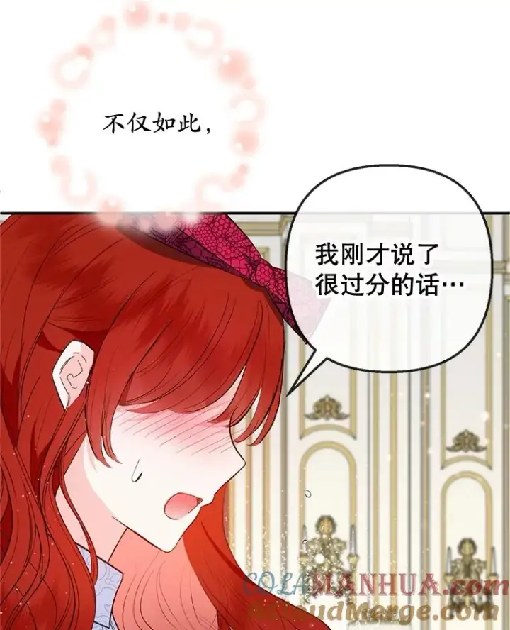 漫画《我在恶魔家的受宠生活》44.提示第93张图