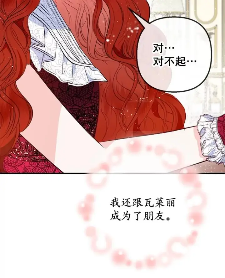 漫画《我在恶魔家的受宠生活》44.提示第94张图
