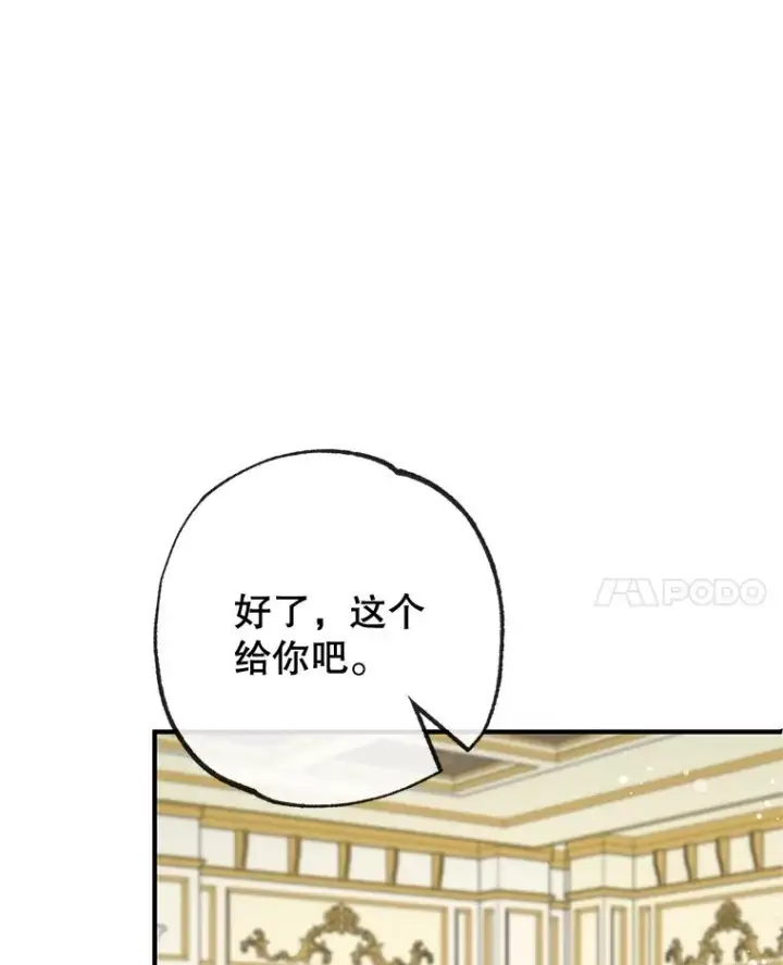 漫画《我在恶魔家的受宠生活》44.提示第95张图