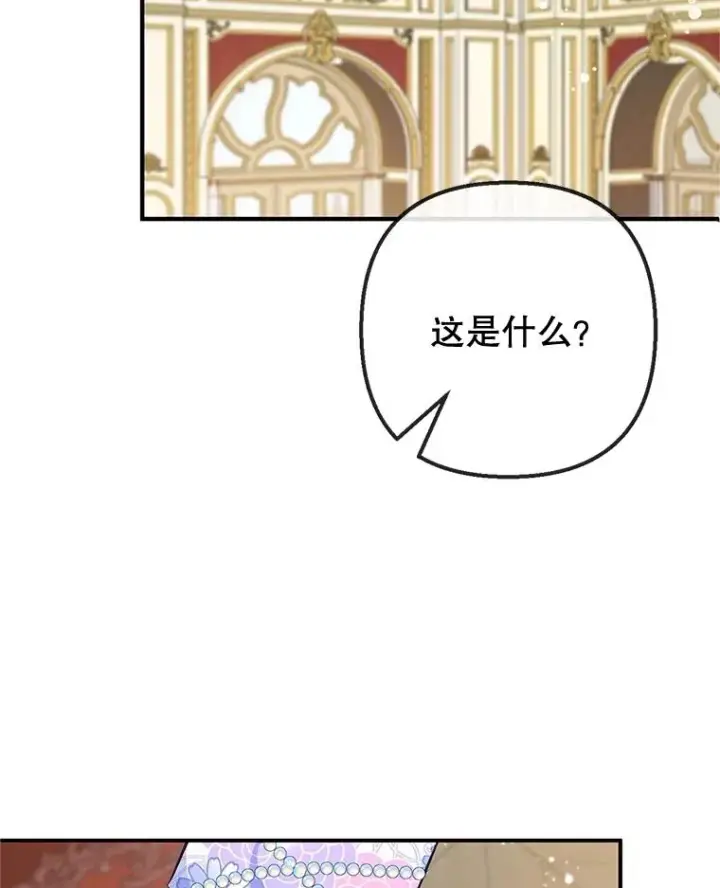 漫画《我在恶魔家的受宠生活》44.提示第96张图