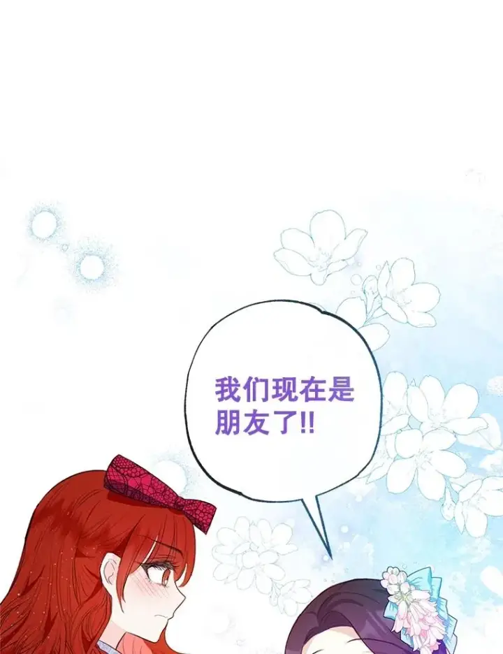 漫画《我在恶魔家的受宠生活》44.提示第98张图