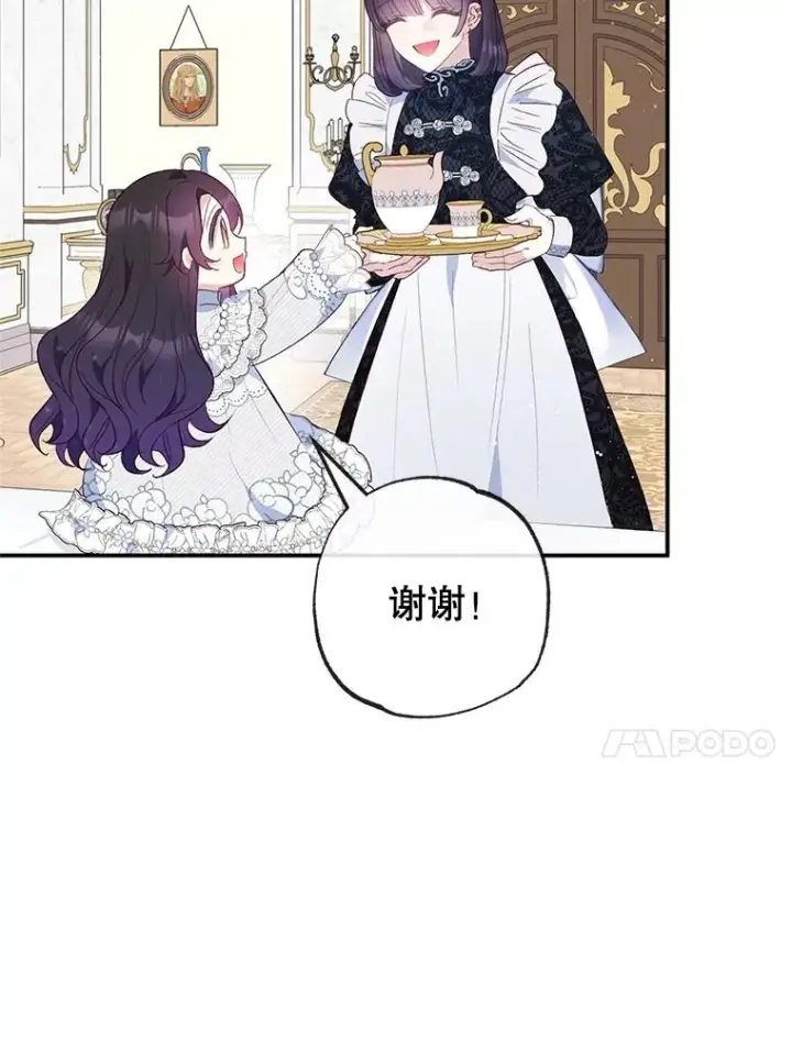 漫画《我在恶魔家的受宠生活》45.新雕塑第10张图