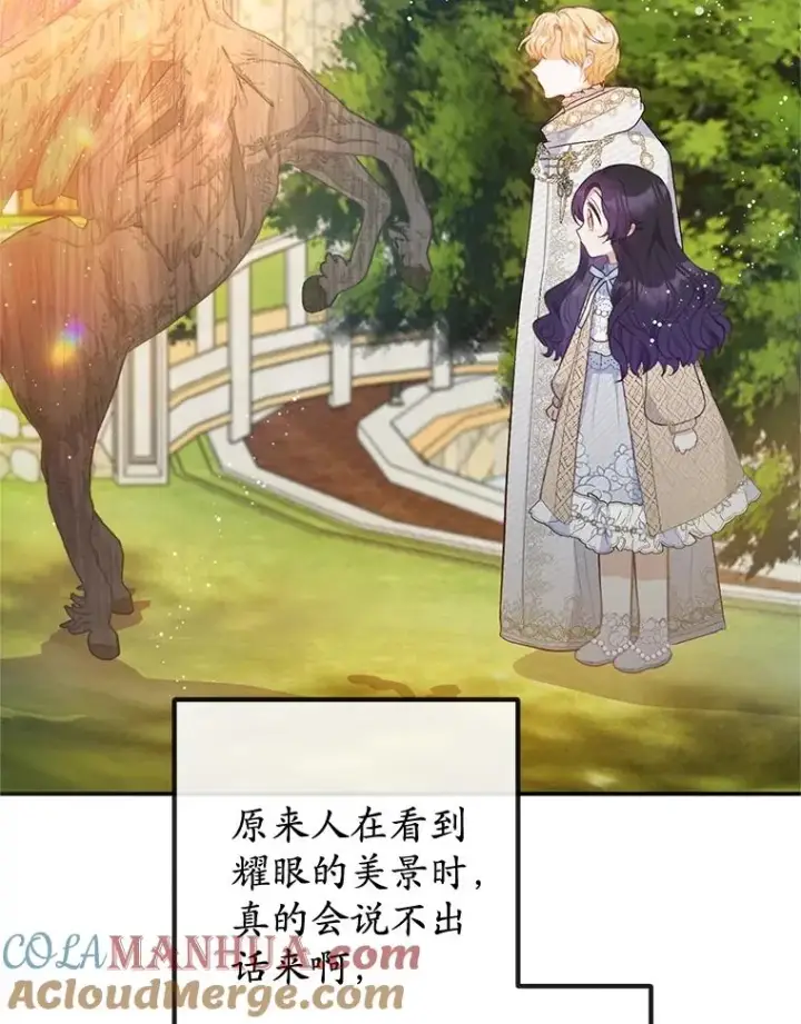 漫画《我在恶魔家的受宠生活》45.新雕塑第101张图