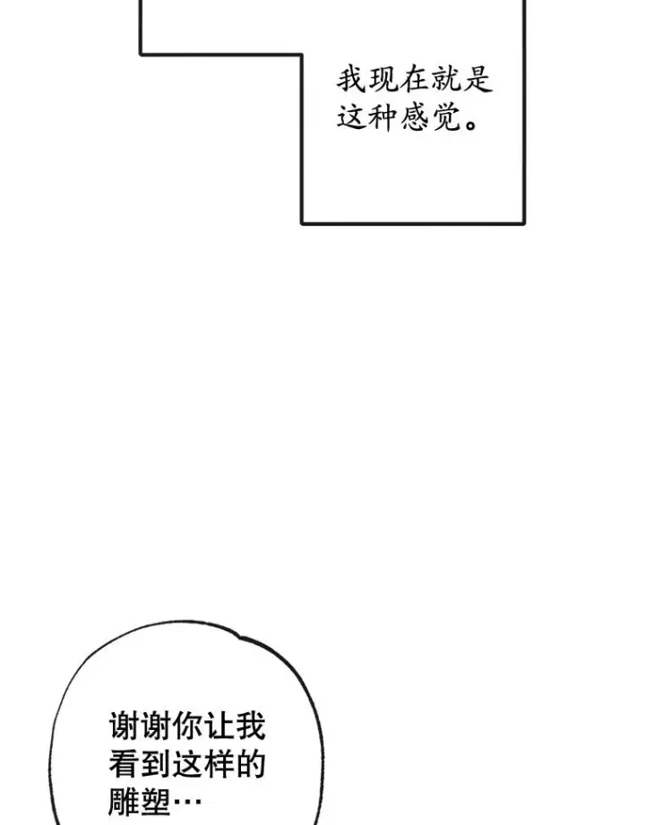 漫画《我在恶魔家的受宠生活》45.新雕塑第102张图