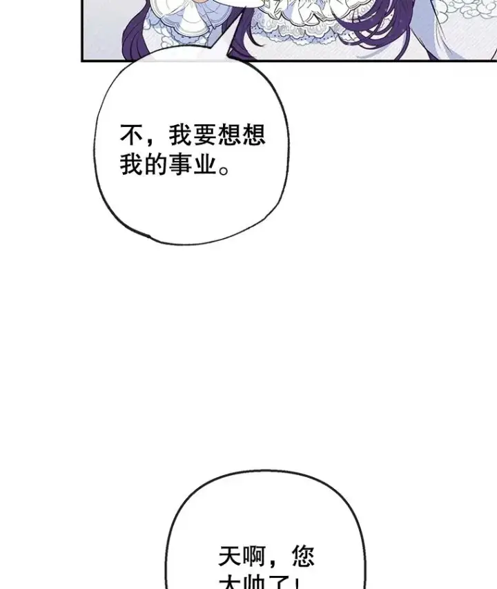 漫画《我在恶魔家的受宠生活》45.新雕塑第12张图