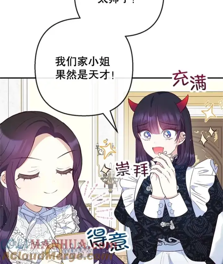 漫画《我在恶魔家的受宠生活》45.新雕塑第13张图