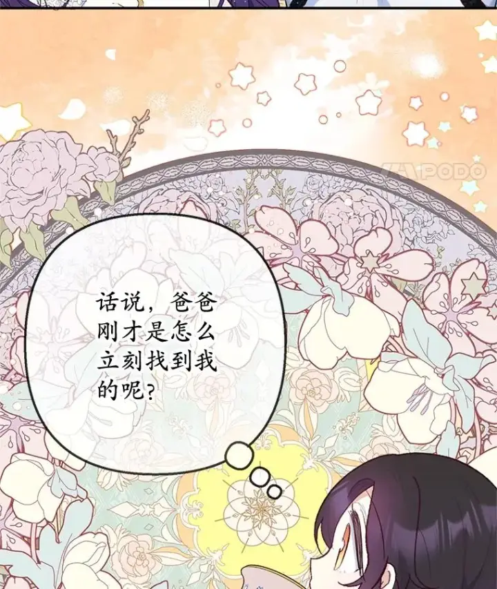 漫画《我在恶魔家的受宠生活》45.新雕塑第14张图