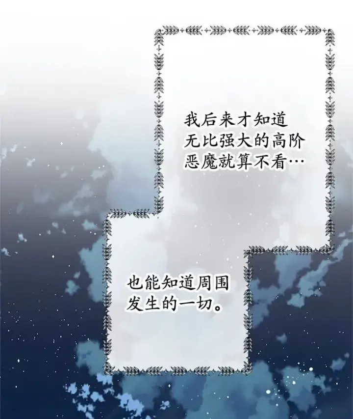 漫画《我在恶魔家的受宠生活》45.新雕塑第16张图
