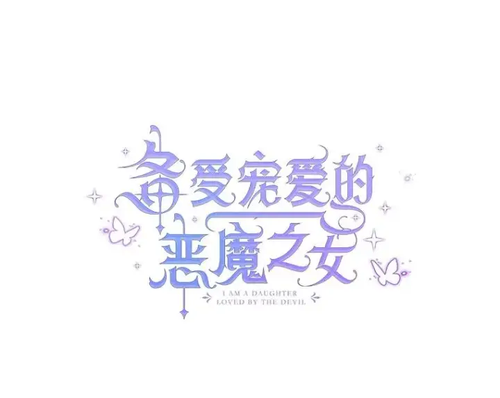 漫画《我在恶魔家的受宠生活》45.新雕塑第19张图