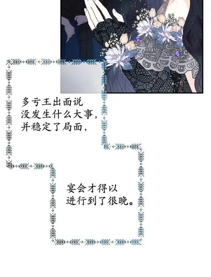 漫画《我在恶魔家的受宠生活》45.新雕塑第2张图