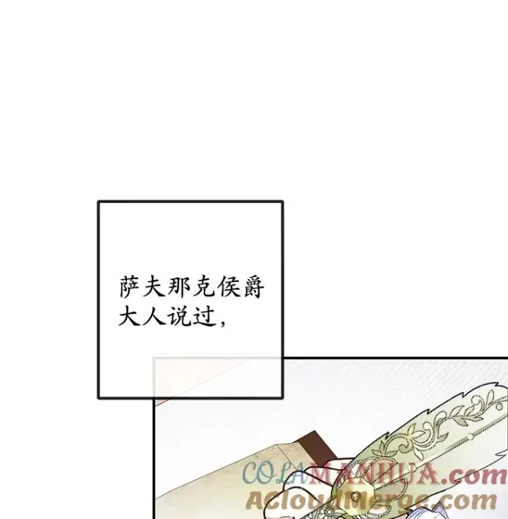 漫画《我在恶魔家的受宠生活》45.新雕塑第21张图