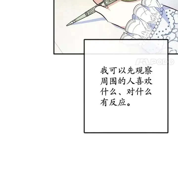 漫画《我在恶魔家的受宠生活》45.新雕塑第22张图