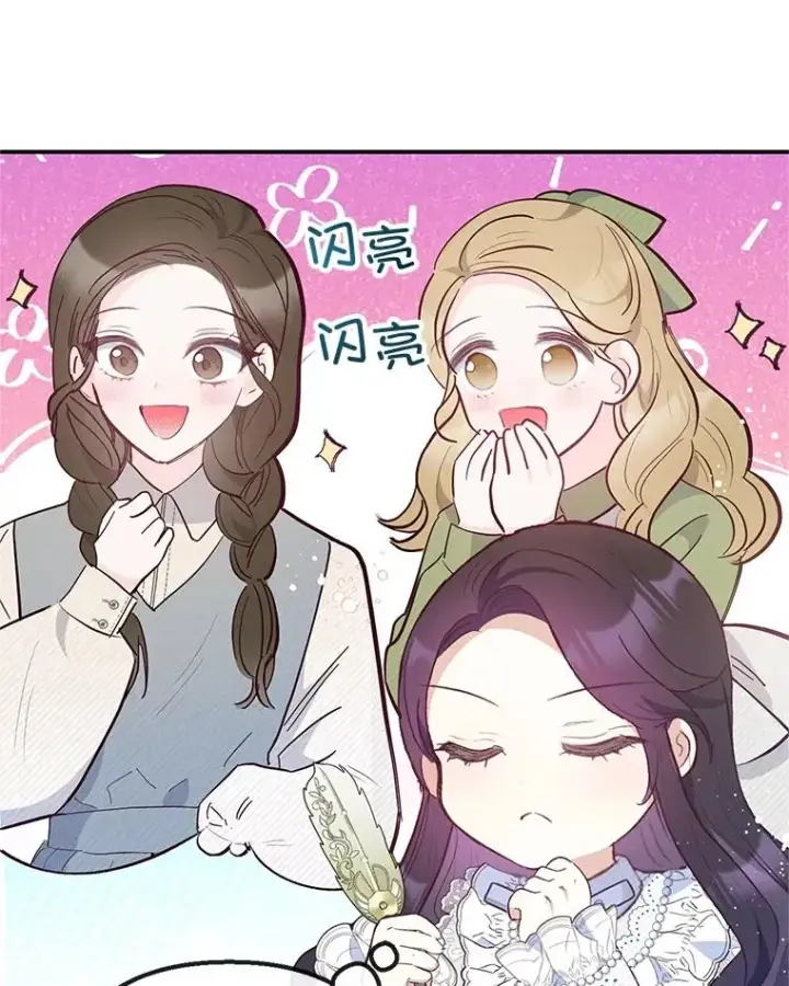 漫画《我在恶魔家的受宠生活》45.新雕塑第23张图