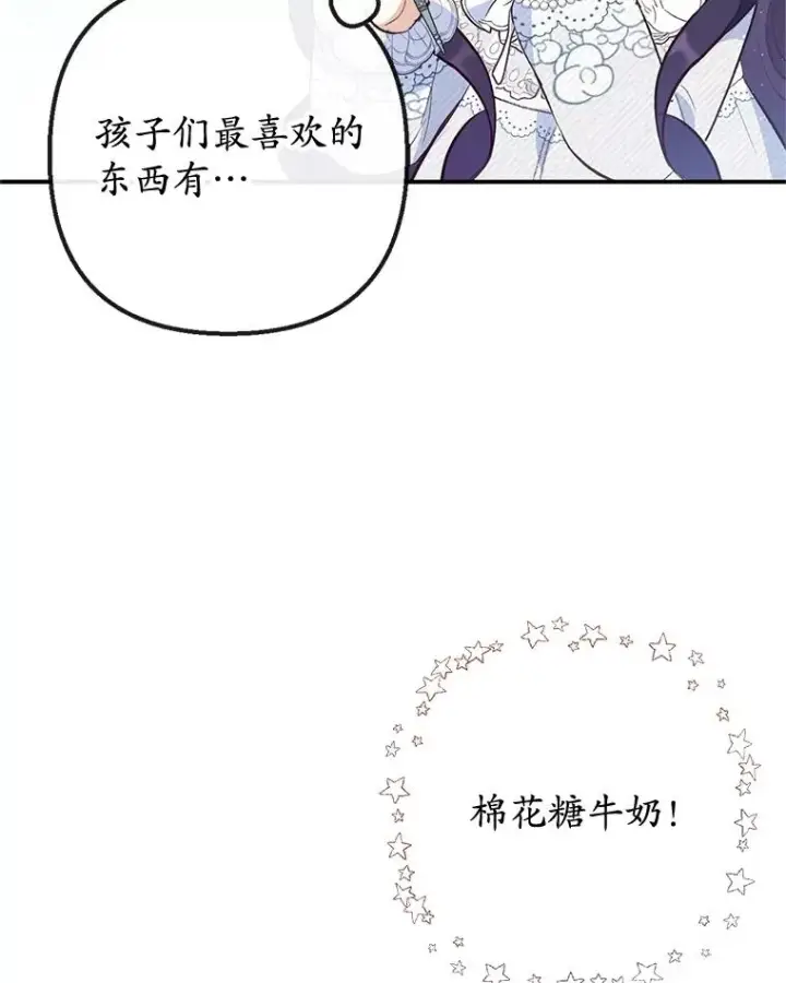 漫画《我在恶魔家的受宠生活》45.新雕塑第24张图