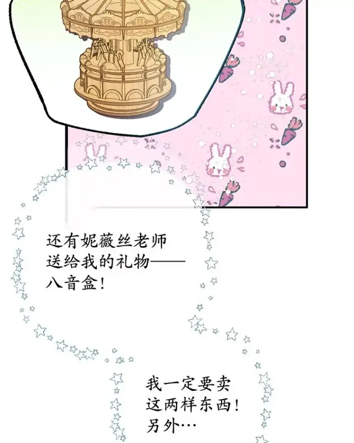 漫画《我在恶魔家的受宠生活》45.新雕塑第26张图