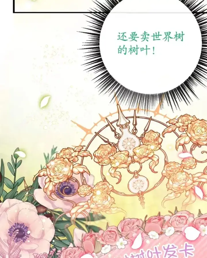 漫画《我在恶魔家的受宠生活》45.新雕塑第28张图
