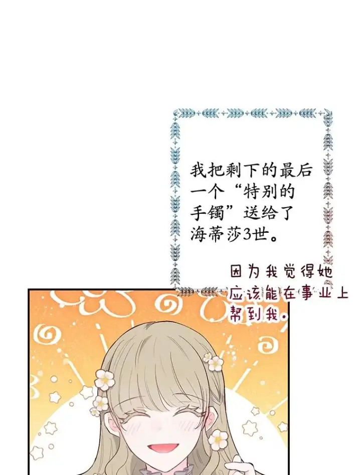 漫画《我在恶魔家的受宠生活》45.新雕塑第3张图