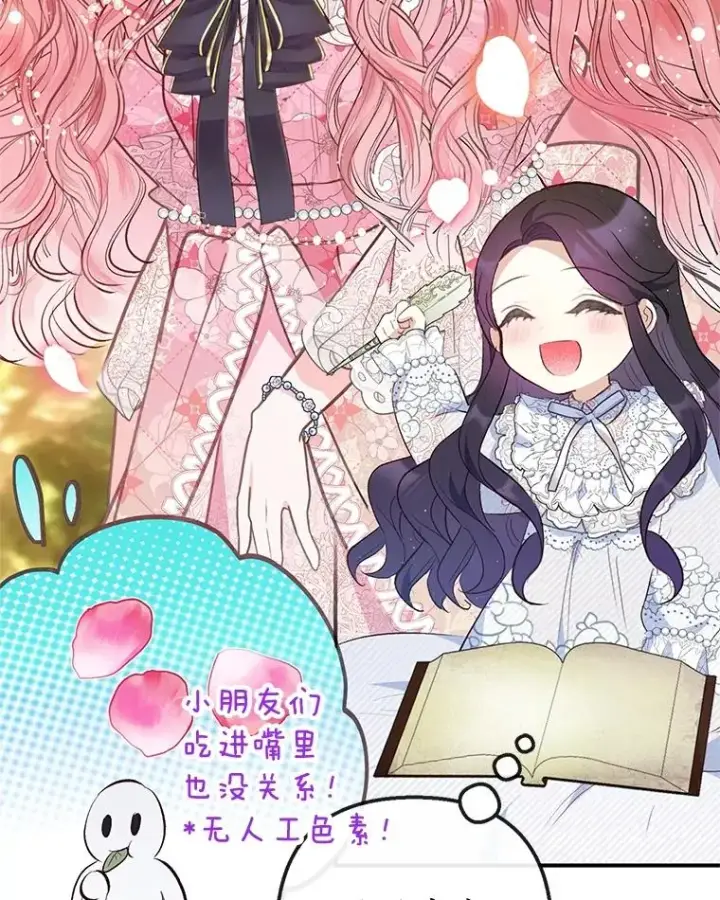 漫画《我在恶魔家的受宠生活》45.新雕塑第30张图
