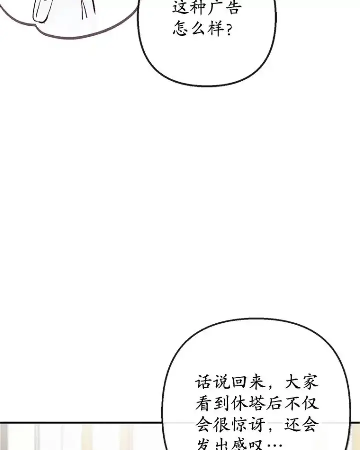 漫画《我在恶魔家的受宠生活》45.新雕塑第31张图