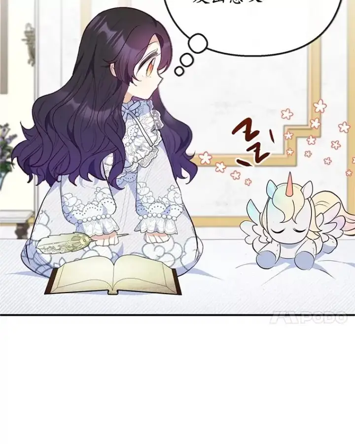漫画《我在恶魔家的受宠生活》45.新雕塑第32张图