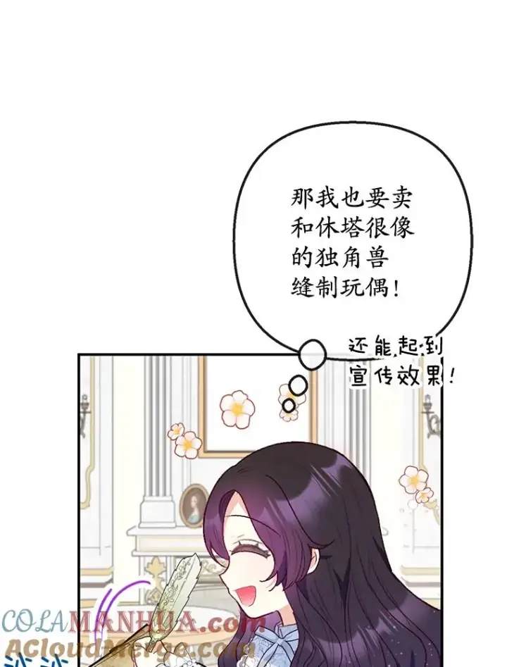 漫画《我在恶魔家的受宠生活》45.新雕塑第33张图